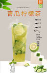 青瓜柠檬茶  