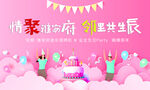 生日会