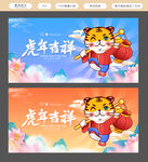 虎年