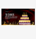 生日快乐