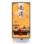 面条海报