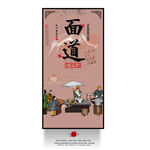 面条