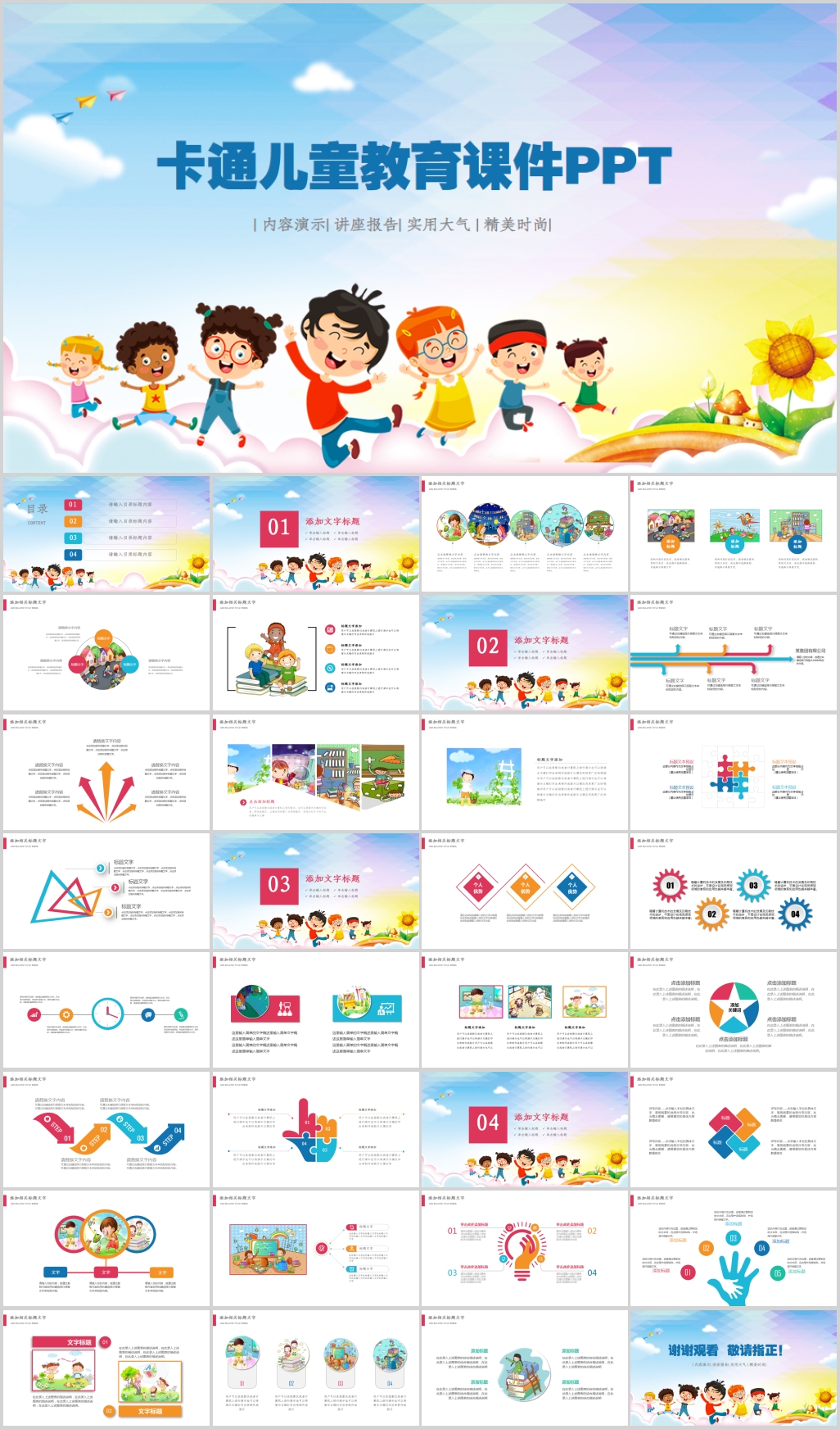 卡通儿童小学幼儿园家长会PPT