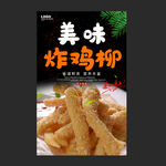 炸鸡柳