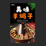 羊蝎子