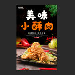 小酥肉