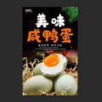 咸鸭蛋