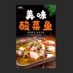 酸菜鱼