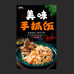 手抓饭