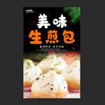 生煎包