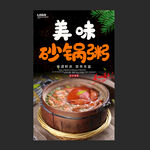 砂锅粥