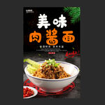 肉酱面