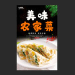 农家菜