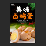 卤鸡蛋