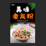 老友粉