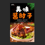 酱肘子