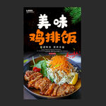 鸡排饭