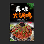 火锅鸡