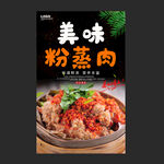 粉蒸肉