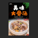大骨汤