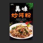 炒河粉