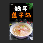 银耳莲子汤