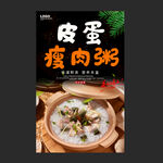 皮蛋瘦肉粥