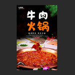 牛肉火锅