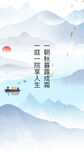 霜降山水画水墨画日出中国风简约