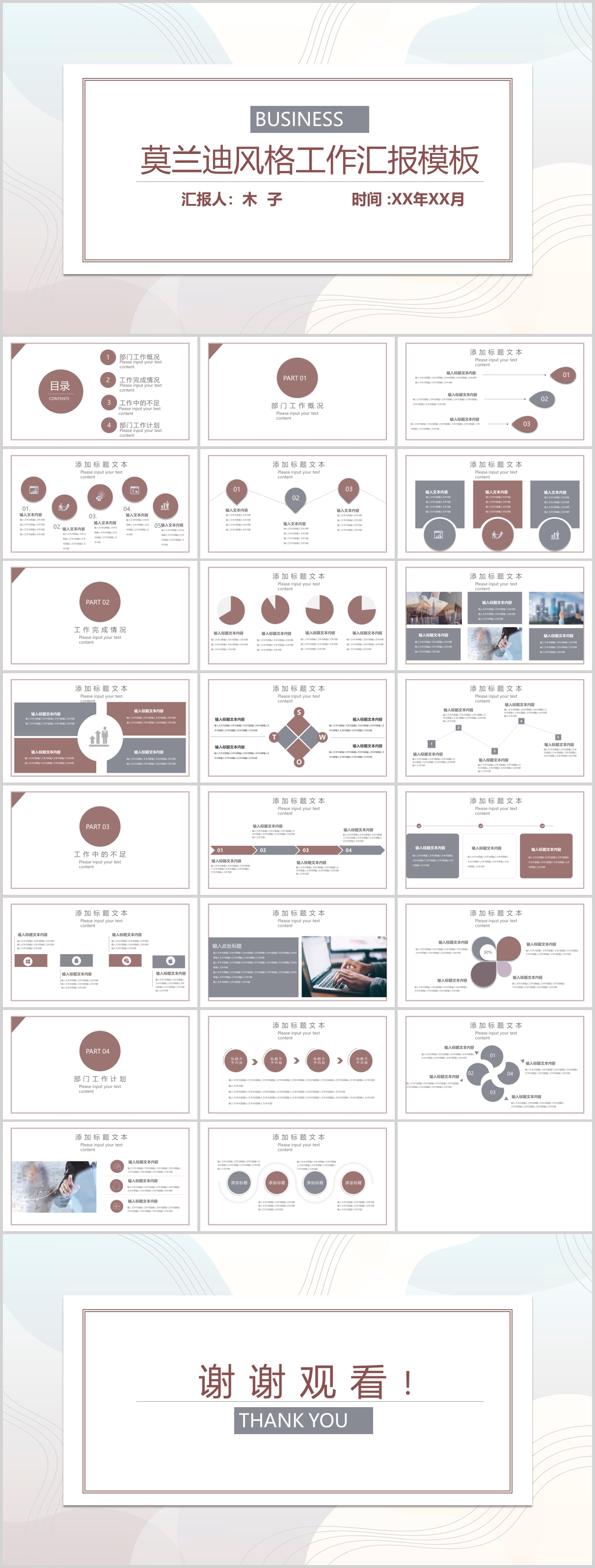 莫兰迪工作汇报工作总结PPT