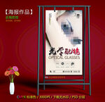 光学配镜海报