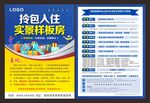 拎包入住样板房DM宣传单
