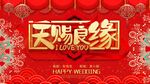 天赐良缘