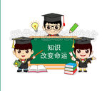 小博士和黑板