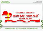 做时代先锋