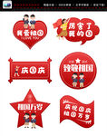 国庆节手举牌