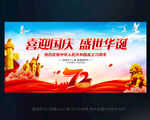 国庆节文艺晚会舞台背景