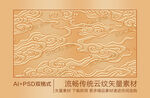 流畅传统云纹