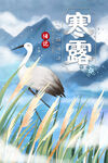 寒露