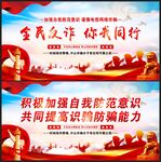 全民反诈