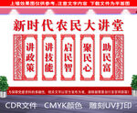 新时代农民大讲堂展板