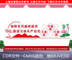 党风廉政建设
