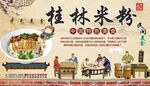 桂林米粉