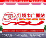 校园广播站