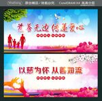 慈善无边 传递爱心  