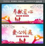 奉献爱心 爱心传递