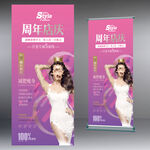 周年店庆美容美体减肥瘦身展架