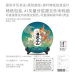 易武正山云南普洱茶叶绵纸包装