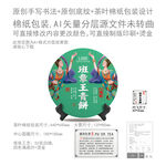 班章王青饼云南普洱茶叶绵纸包装