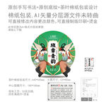 班章青韵云南普洱茶叶绵纸包装